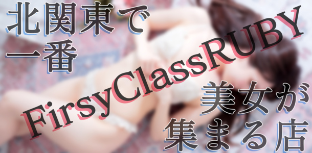 First Class RUBY