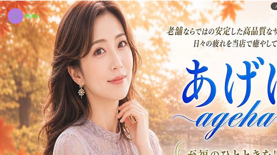Ageha, Otsuka: A Wholesaler's Price Sheet Behind a Convenience Store's Coupon