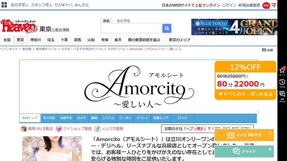 Amorcito Tachikawa: The Cheapest Twenty Minutes Are the Ones You Buy Before You Leave the House