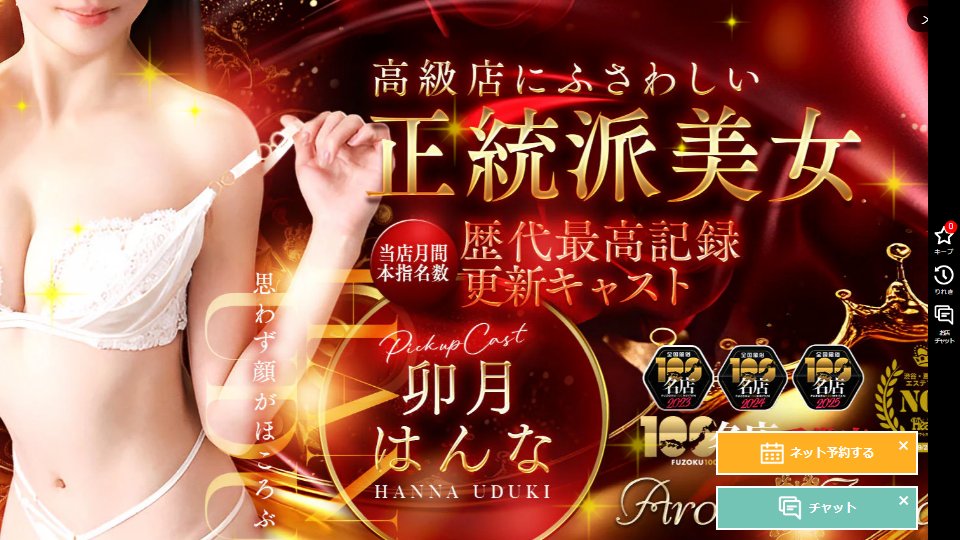 Aroma Fantasy Shibuya — What Seventeen Years of an Outcall Esthetic Brand Actually Buys You