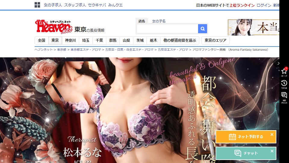 Aroma Fantasy Takanawa, Gotanda: Ninety Minutes Is Printed at Five Different Prices, and the Second Therapist Costs Exactly the First