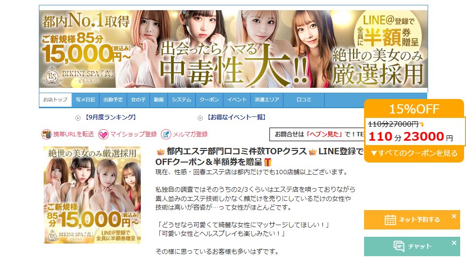 Bikini Spa Shin, Shinjuku — Seven Price Tags for the Same Seventy Minutes
