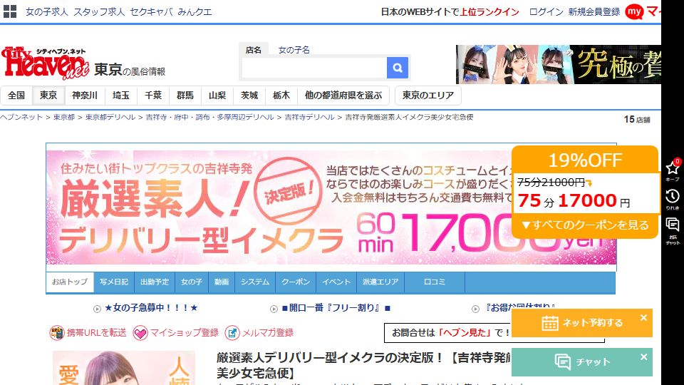 Bishoujo Takkyubin, Kichijoji — An Image Club With No Rooms, a Price Line That Never Bends, and a Costume That Costs Extra