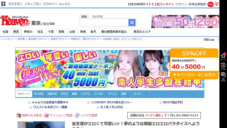 CHERRY WEST, Ikebukuro: The ¥5,000 Coupon Is a Once-Per-Lifetime Offer — and the Same Room Sells It Every Weekday Morning