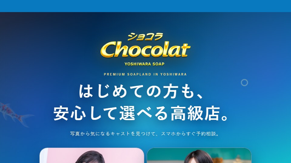 Chocolat, Yoshiwara — One Course, Six Start Times, Eight Prices: The Soap That Puts a Number on the Woman Herself