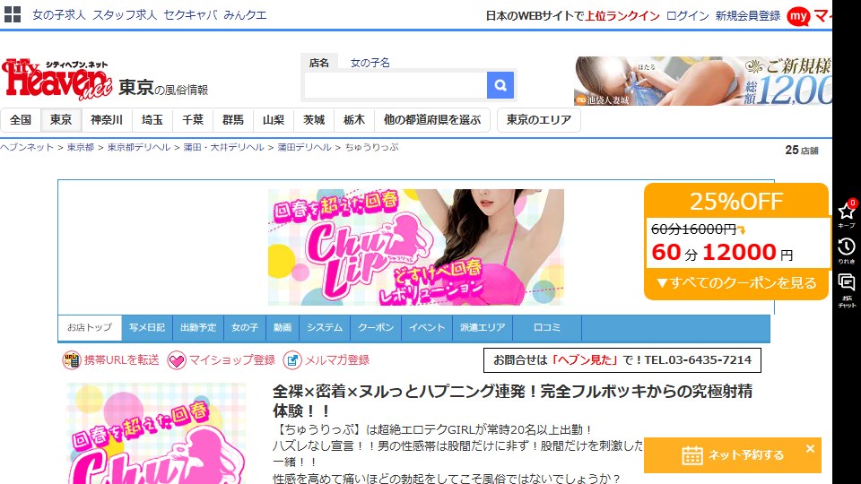Chu-Lip, Kamata: Eight Rungs, One Formula — ¥11,000 to Open the Door, ¥100 a Minute After That