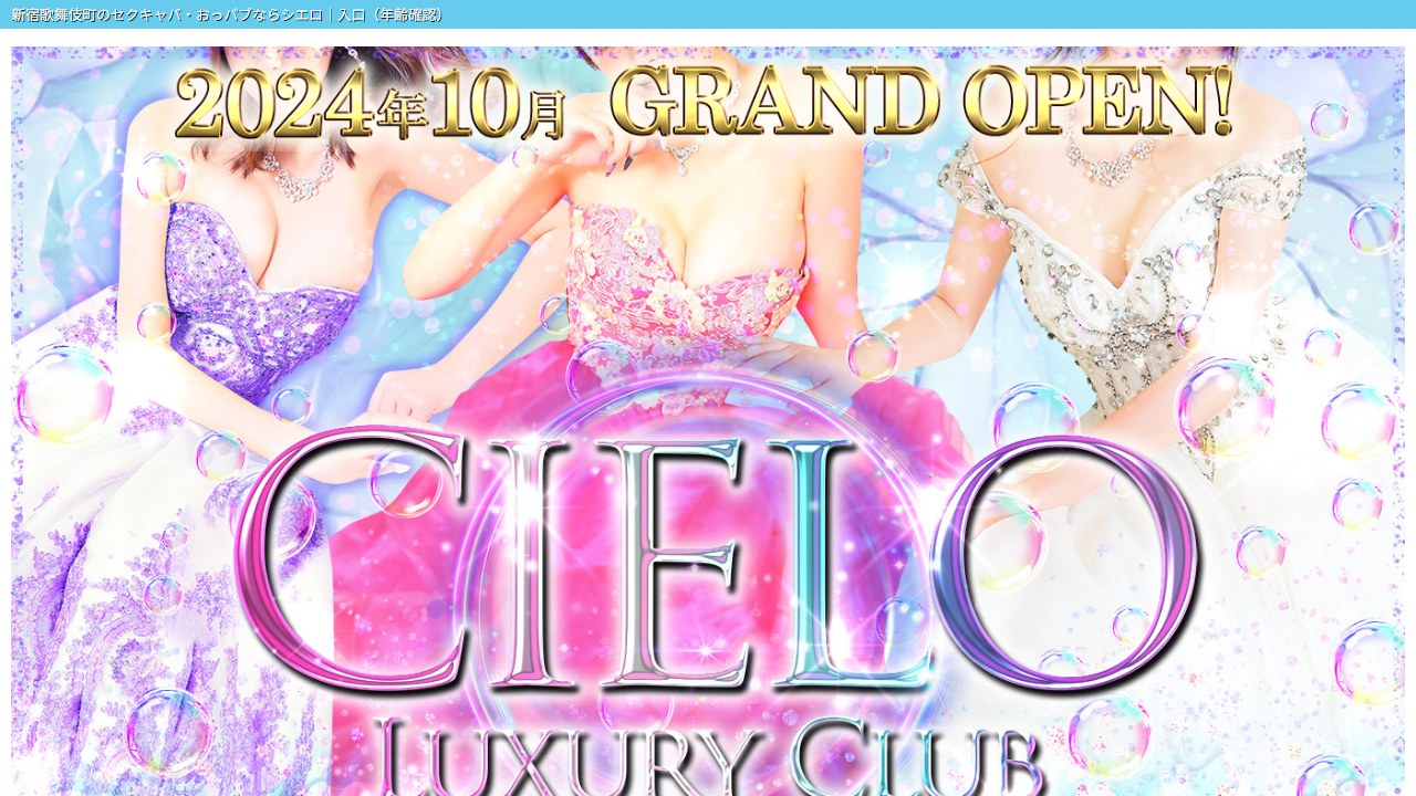 Closed on Sundays at a Shop That Says It Never Closes: A Kabukicho Sunday at CIELO