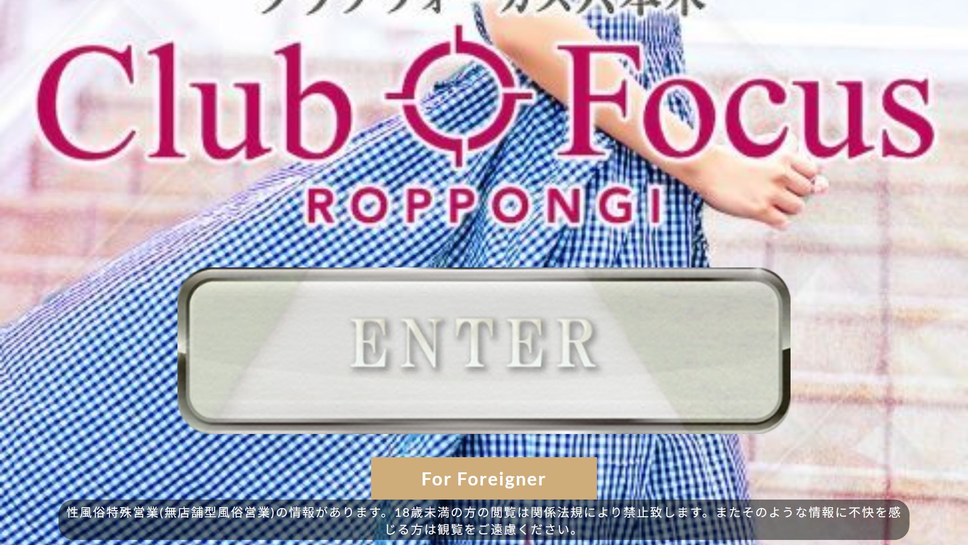 Club Focus Roppongi: The Shop That Prices the Woman, Not the Clock