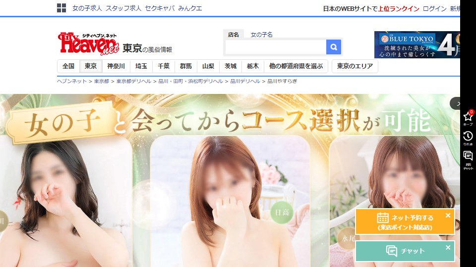Shinagawa Yasuragi: The Shop That Lets You Pick the Course After She Arrives