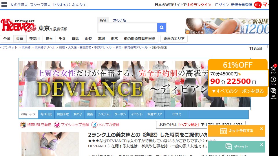 DEVIANCE, Shinjuku — Its Cityheaven Roster Says Zero Women, Its Own Site Publishes 313, and the Same Half-Price Offer Is Printed in Four Places at Four Different Prices