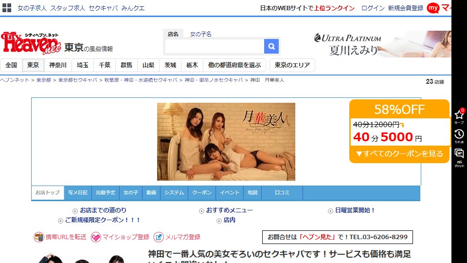 Gekka Bijin, Kanda — Where \"Free\" Means Free of Choice, and Every Extension Bills You the Nomination Fee Again