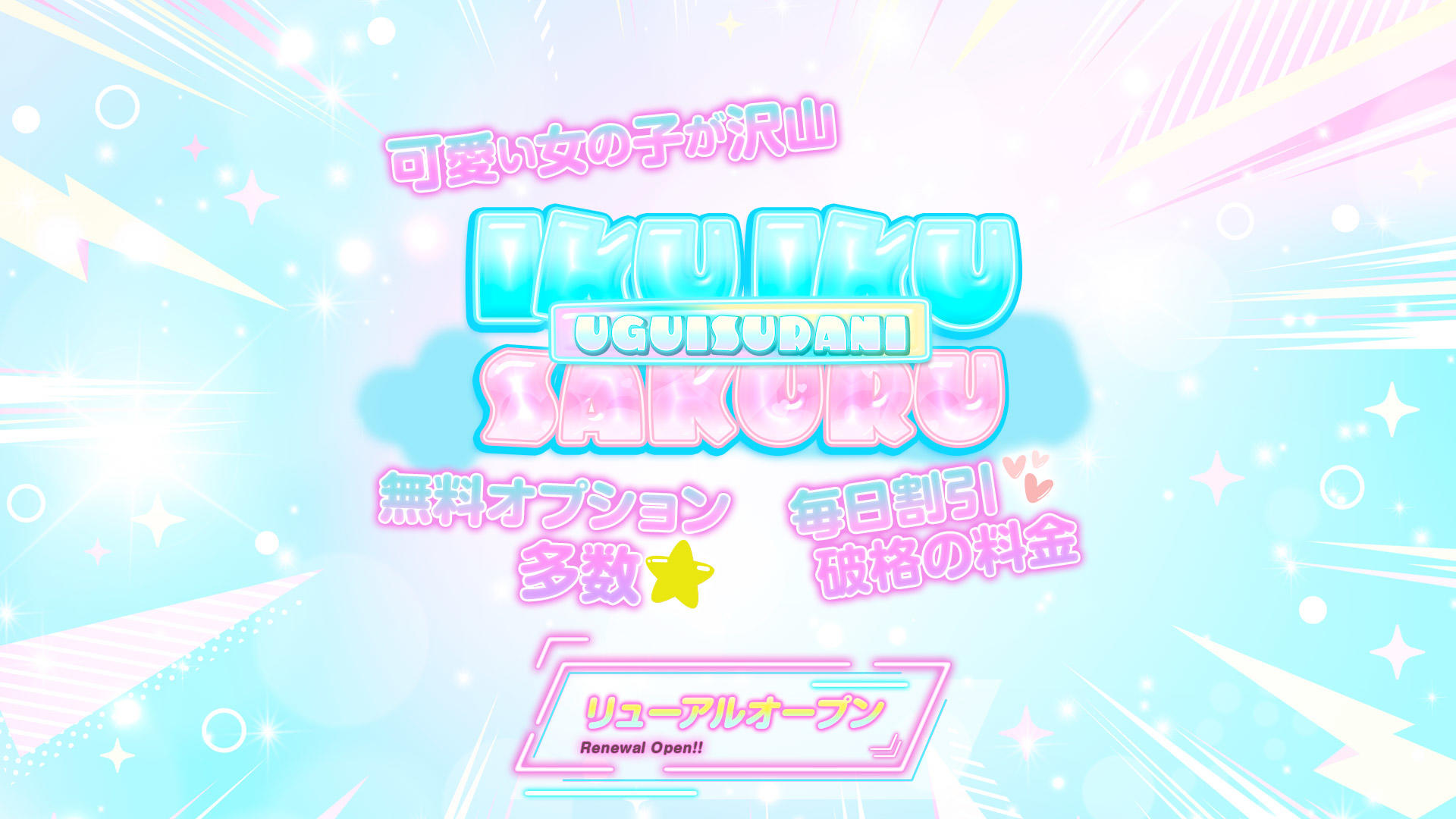 Tokyo: Iku Iku Circle Uguisudani — A Delivery Health Report