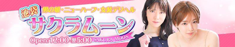 I Went to Sakura Moon, a Tokyo Newhalf / Crossdresser / Femboy Delivery Health