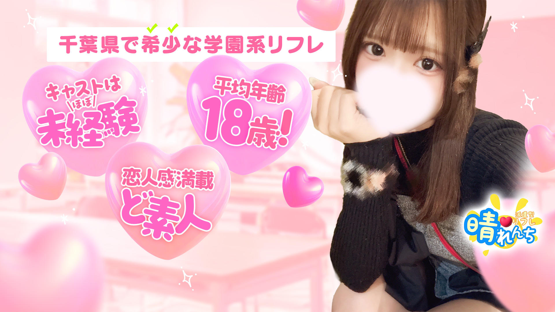 Harenchi (Chiba Delivery Health): A Field Report
