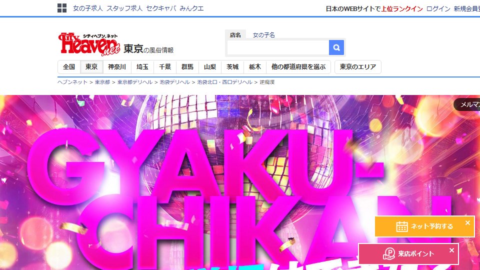 Gyakuchikan, Ikebukuro North Exit — Beating the Early-Bird Clock at a 'Reverse Groping' M-Kan Shop