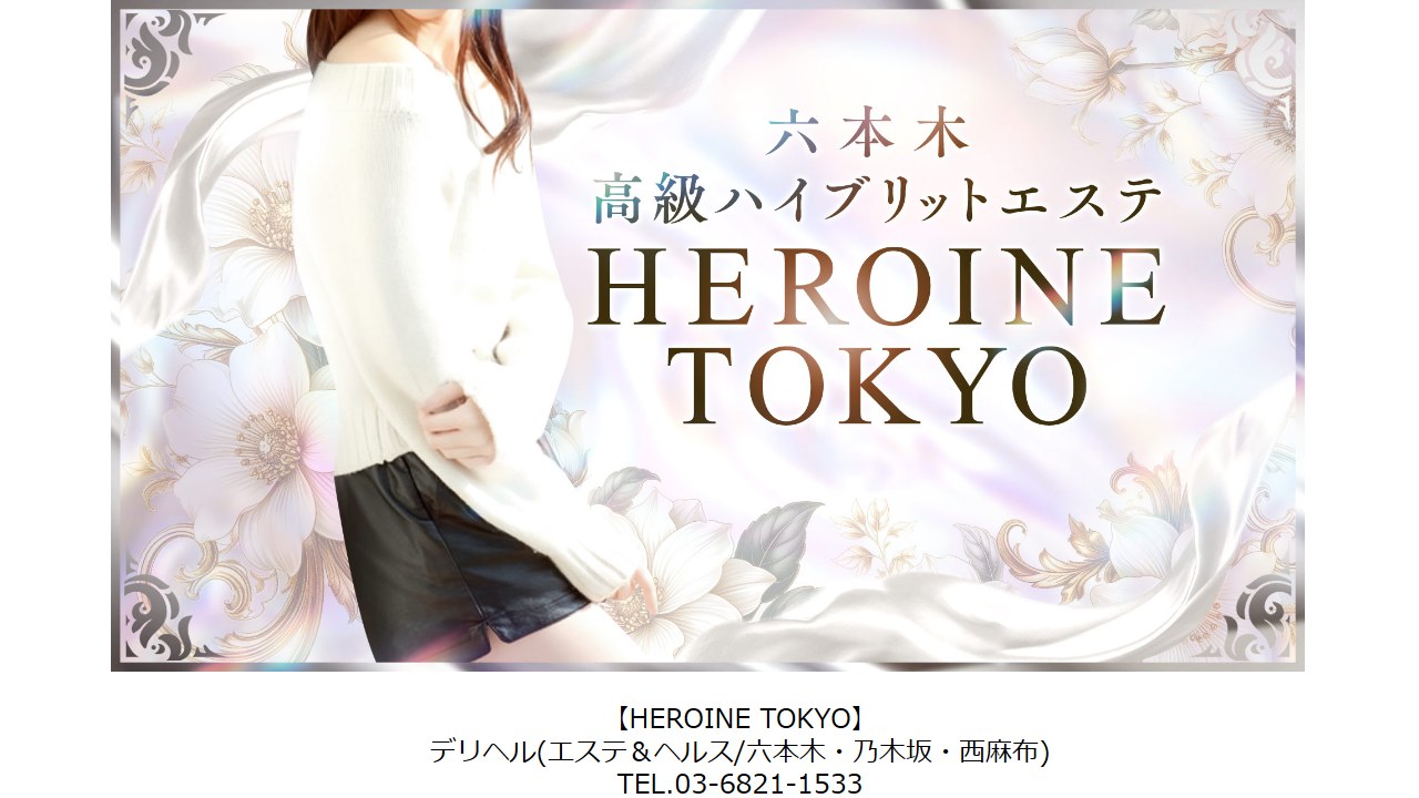 HEROINE TOKYO, Roppongi: It Takes Stablecoins, Its Only Coupon Discounts Nothing, and the Real Price Gets Texted to You Later