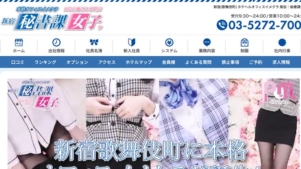 Hishoka Joshi, Kabukicho: I Read the Whole Employee Handbook of an Office Imekura, Then Found My Name on the Do-Not-Admit List