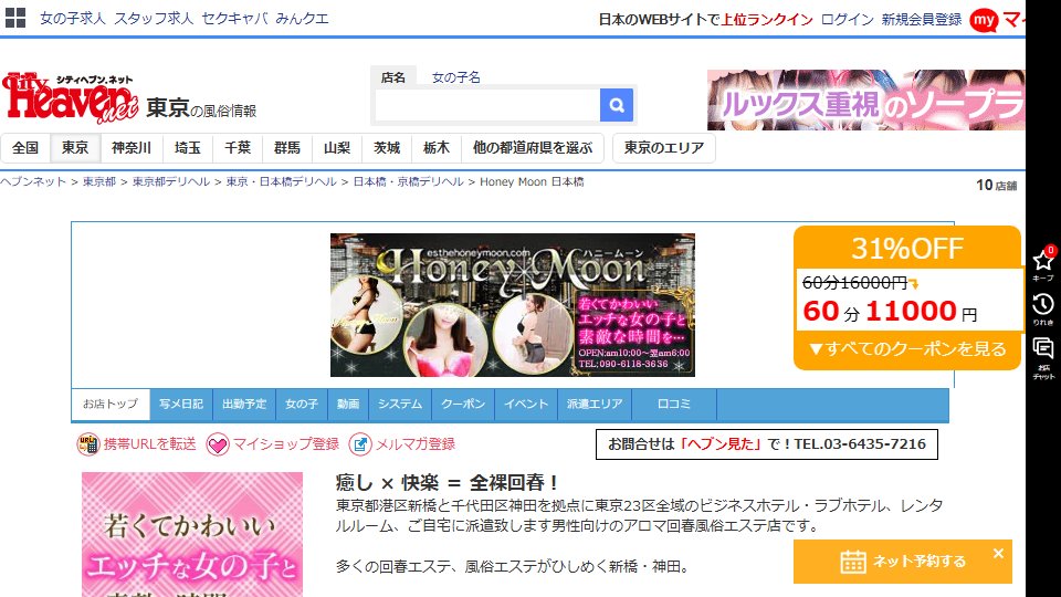 Honey Moon Nihonbashi — A Full-Nude 'Rejuvenation' Deriheru That Runs Until 6 A.M.