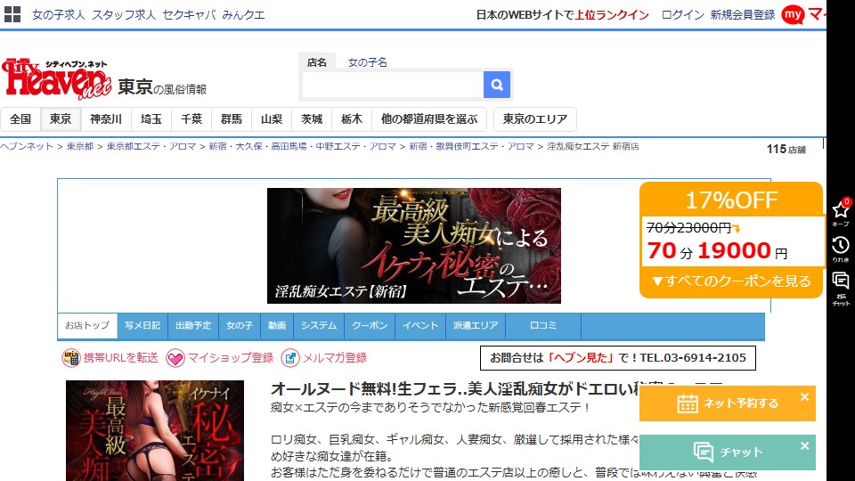 Inran Chijo Esute Shinjuku: The August Event Wants You to Say 'April Event' on the Phone, and Four Other Prices That Aren't on the Price Board