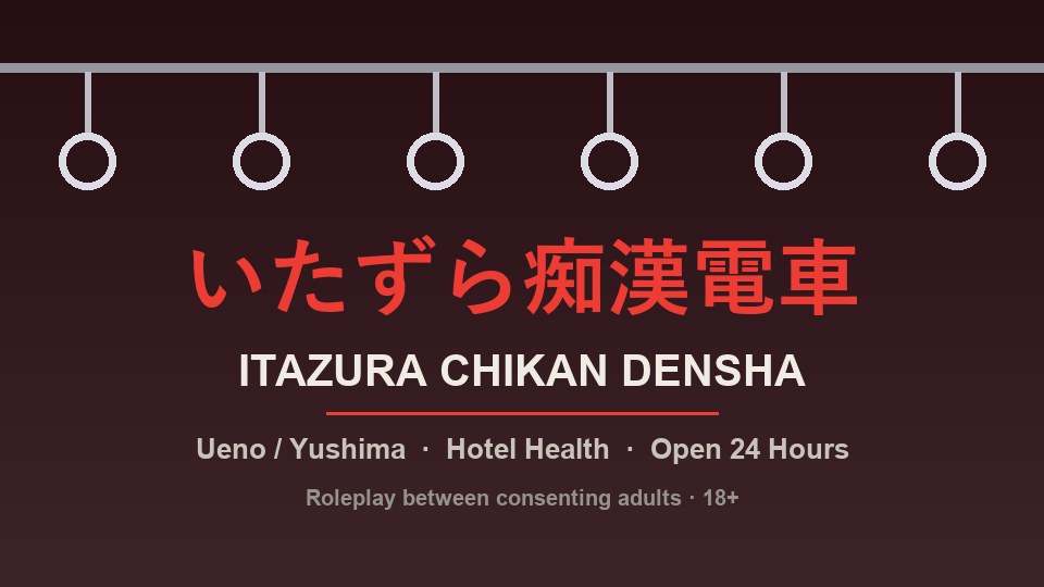 Itazura Chikan Densha, Ueno: A 2 a.m. Walk-In at a 24-Hour Yushima Counter Where the Clock Starts After the Shower