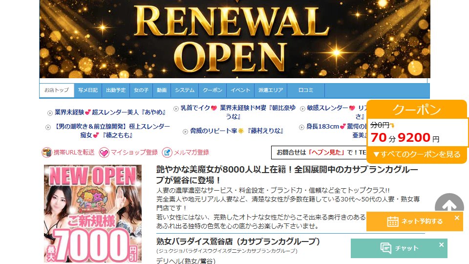 Jukujo Paradise Uguisudani — A Rainy-Tuesday Coupon Run with the Casablanca Group's Mature-Women Deriheru