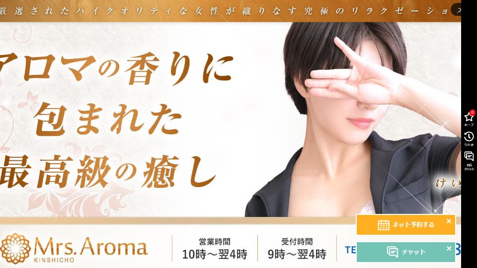 Kinshicho Mrs Aroma (Yumeoto): ¥200 a Minute Is the Real Price, and Everything Else on the Board Is a Fine for Deviating