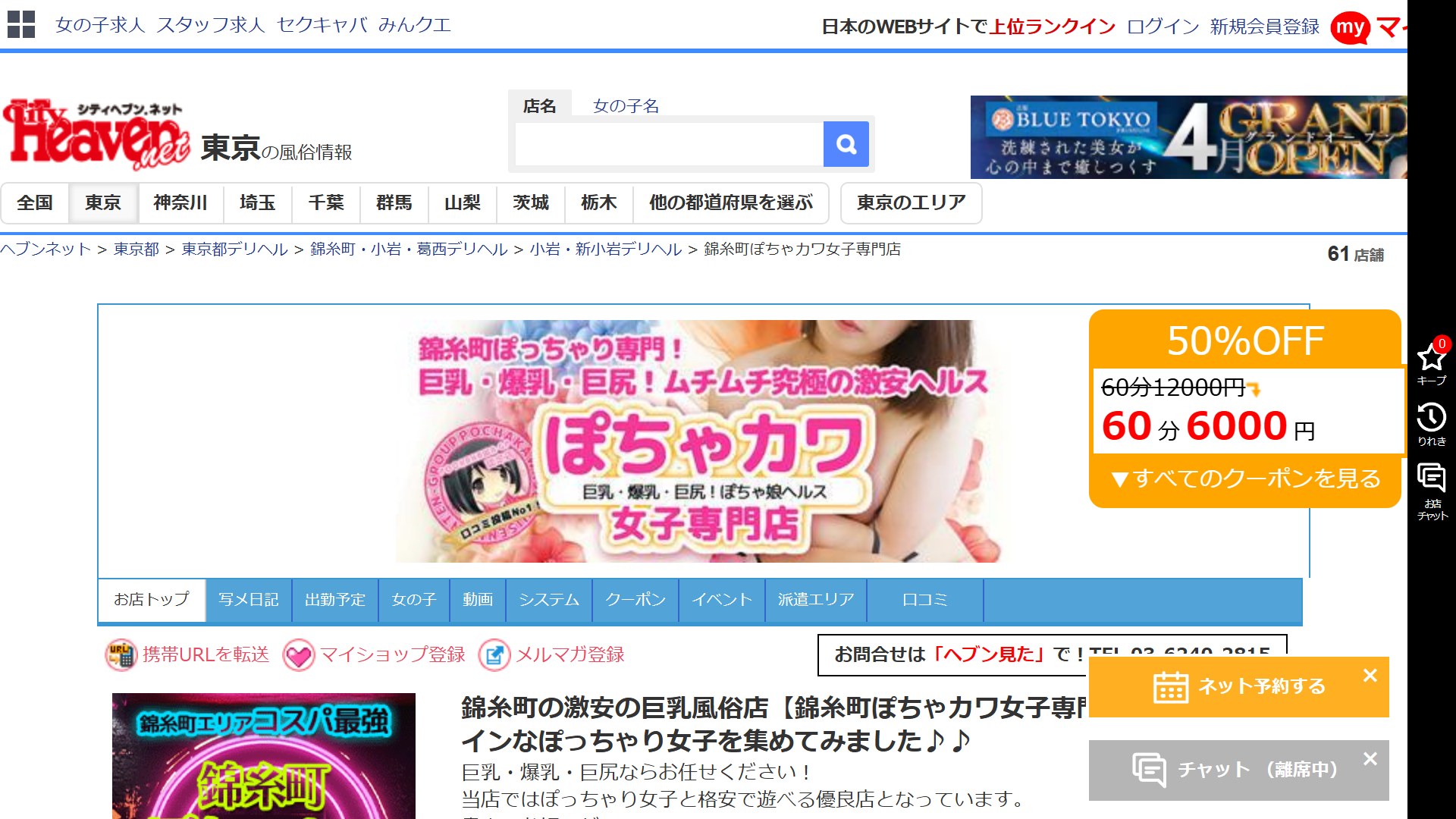 Kinshicho Pochakawa Joshi Senmonten: A Kinshicho Shop Filed in Koiwa, Where the ¥3,900 Headline Is the Worst Ticket on the Board