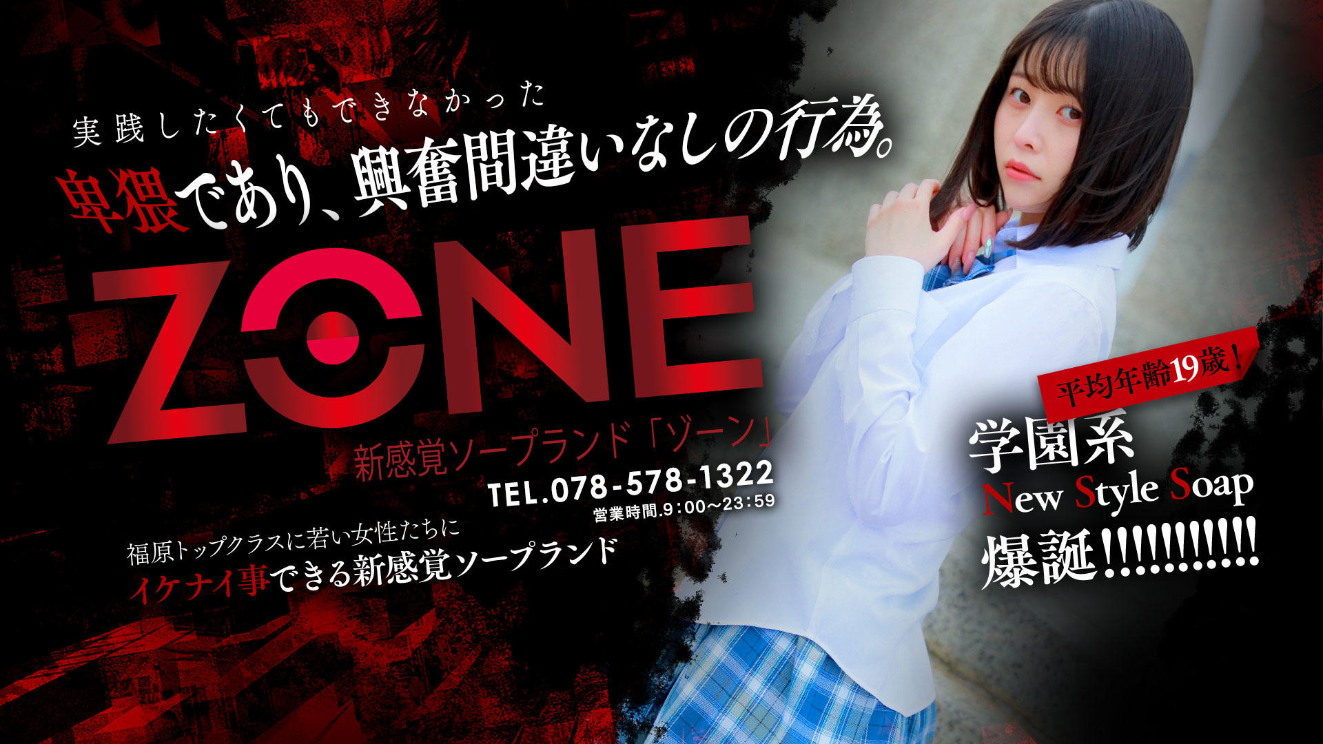 The Night I Picked ZONE in Kobe