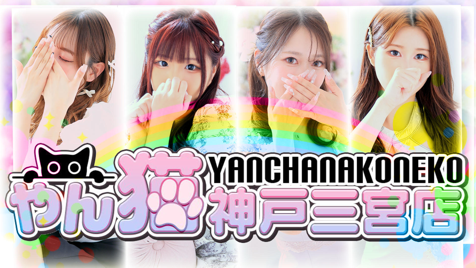 The Night I Chose Yancha na Koneko Kobe Sannomiya in Kobe