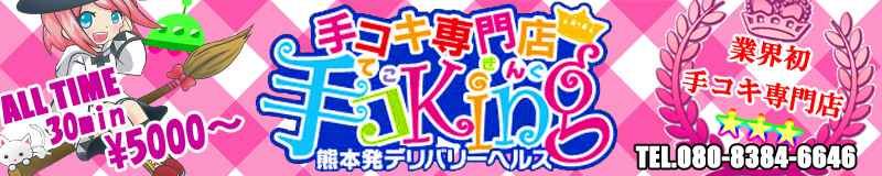 An Honest Take on Tekoking, the Handjob Specialist Shop (Kumamoto)