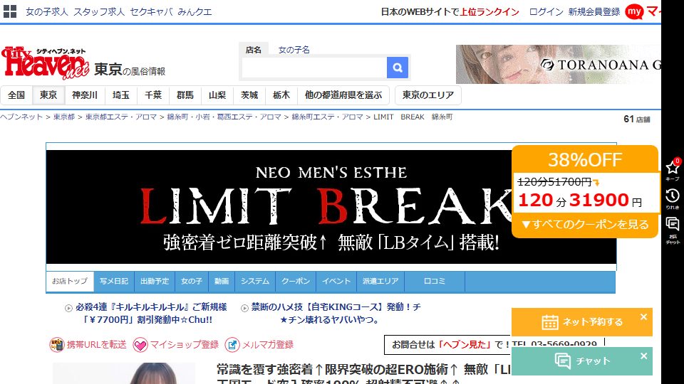 LIMIT BREAK Kinshicho — The Entire Price Board Is One Number, ¥220 a Minute, and I Found the Only Two Prices That Break It