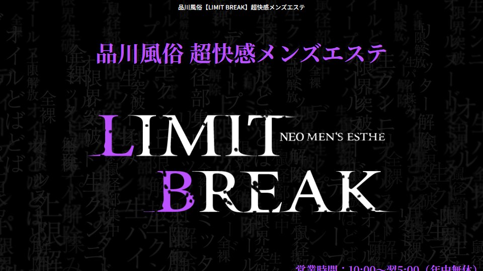 LIMIT BREAK Shinagawa — Three Discounts, One Phone Call, and the Course Length Where Paying by Card Beats the Opening Deal
