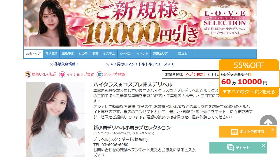 Love Selection, Shin-Koiwa: Five Price Tags for One Hour, and a Free Ride From the McDonald's
