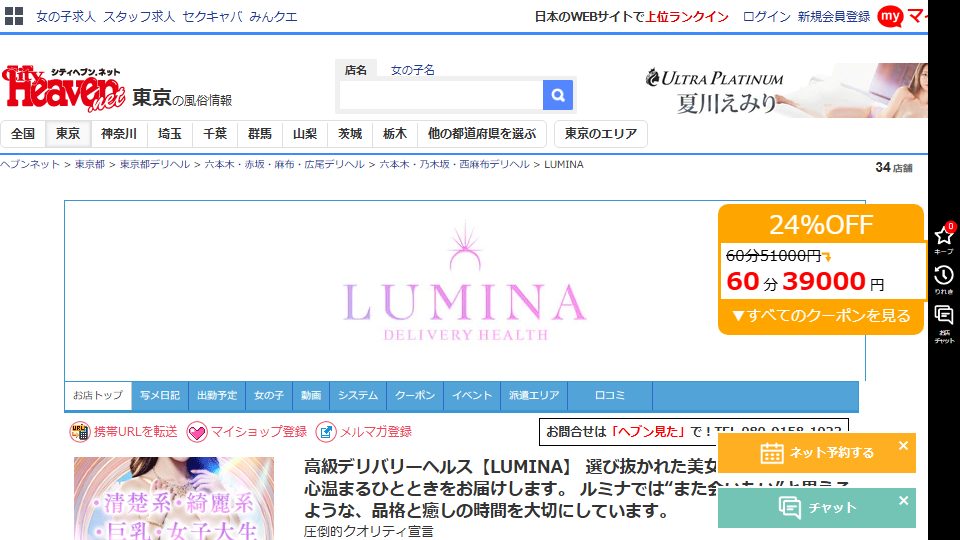 LUMINA Roppongi: At the Top of the Market, You're Not Buying a Woman — You're Buying the End of the Gamble
