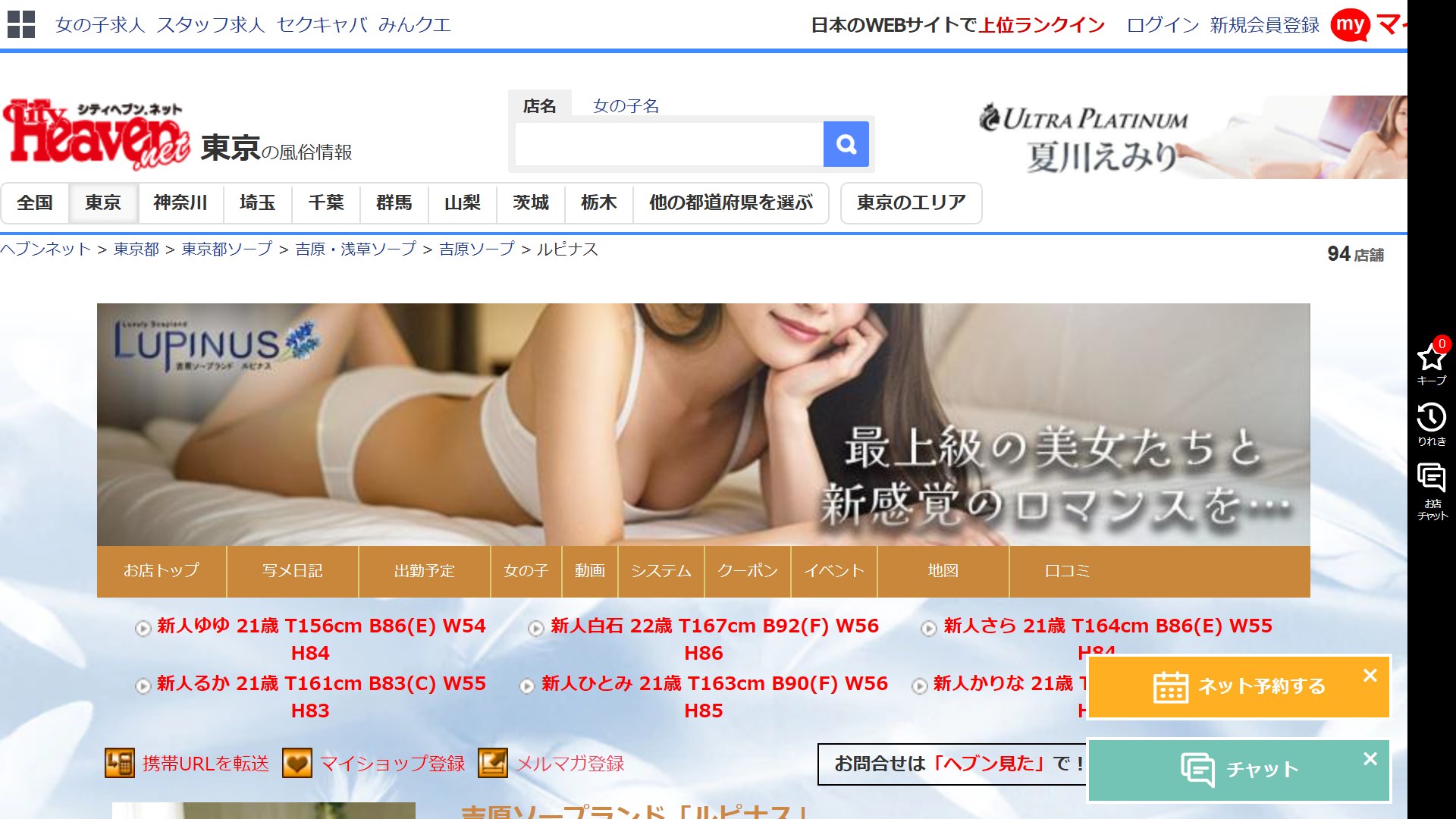 Lupinus, Yoshiwara: The Luxury Soapland Whose Actual Product Is Inexperience