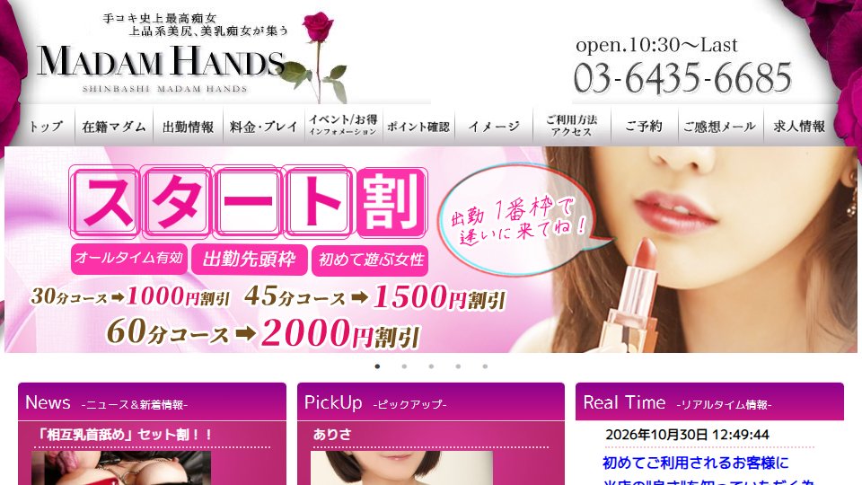 Madam Hands, Shinbashi — Reading the Menu of a Hands-Only Shop Staffed by Women in Their Late 30s and 40s