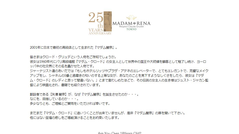Madame Rena Tokyo, Akasaka: Joining a 25-Year-Old Members-Only Luxury Delivery Shop — What ¥50,000 Buys on a First Visit