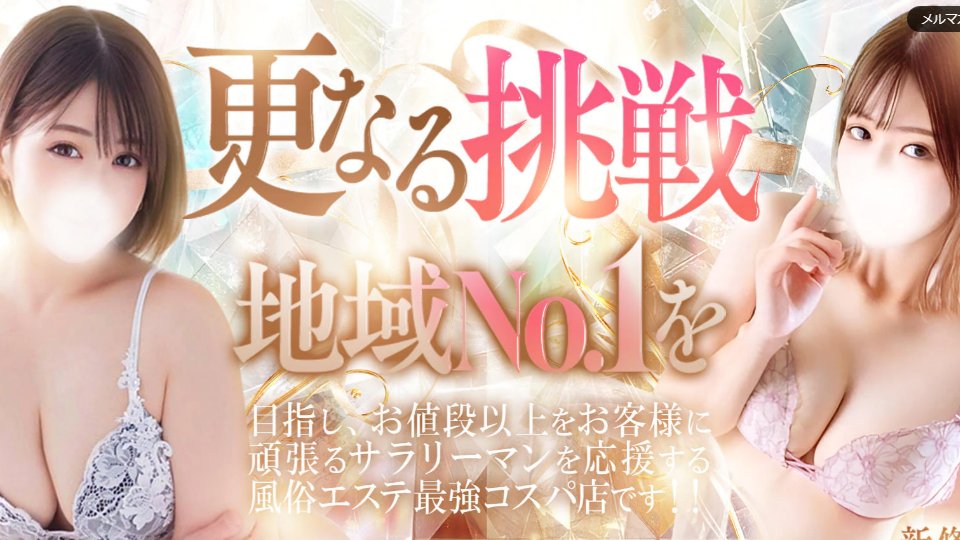Ikebukuro Maruhi Esthe: Where You Sleep Decides What You Pay