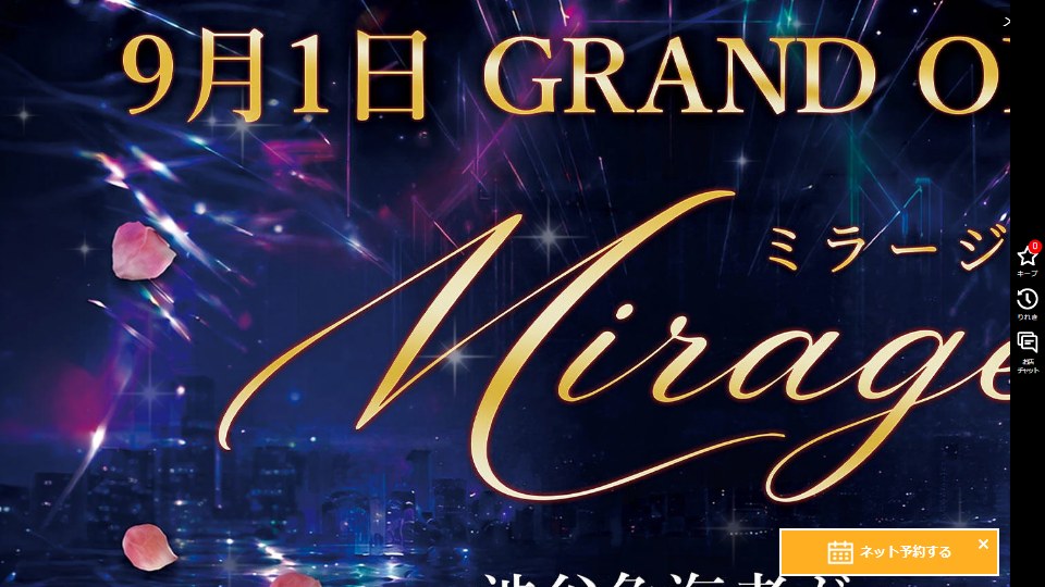Mirage, Shibuya: The Only Soapland in Shibuya Reopens September 1st — and Its Own Listing Says It Already Reopened
