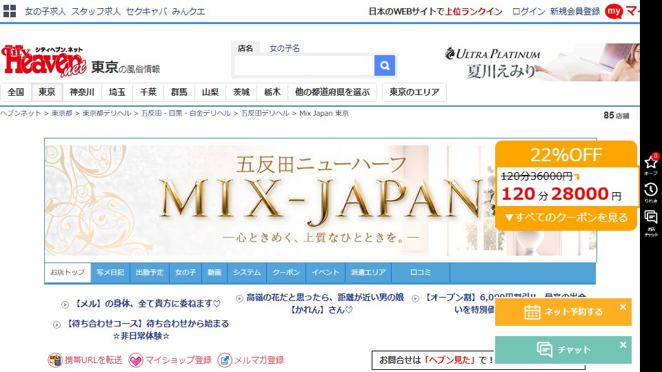 Mix Japan, Gotanda: Your Address Is a Price — and at ¥6,000 Transport the Ten-Hour Course Locks to Exactly ¥300 a Minute