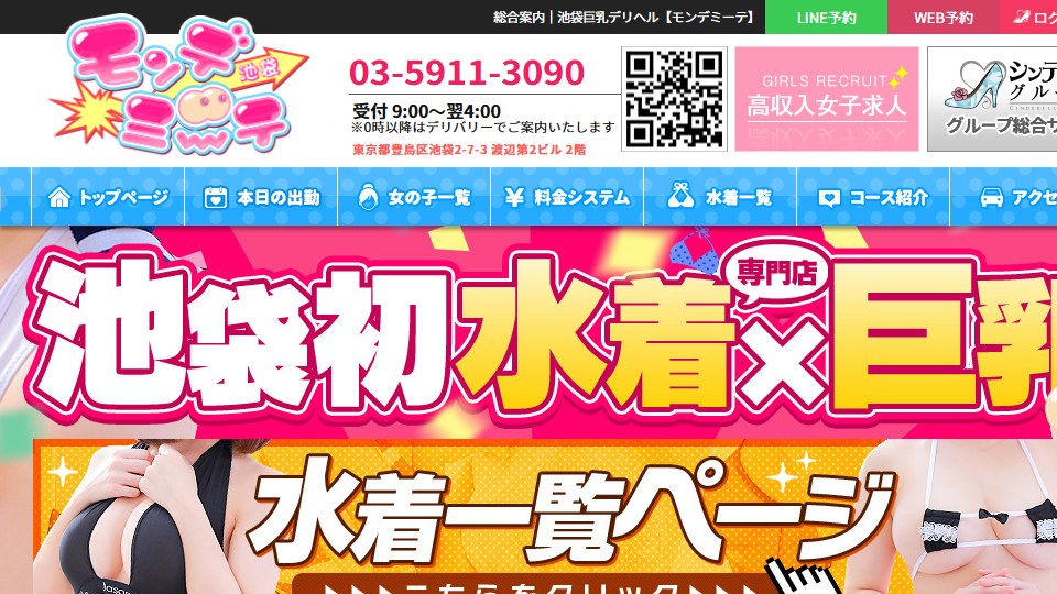 Mondemiete, Ikebukuro: ¥2,500 Plus ¥250 a Minute, Sixteen Times Out of Nineteen — and a 15% Card Fee That Comes Back on October 1