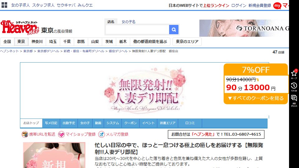 Mugen Hassha Hitozuma Deri Sokuhai Ginza: A Jukujo Call in the District With Nowhere to Take Her