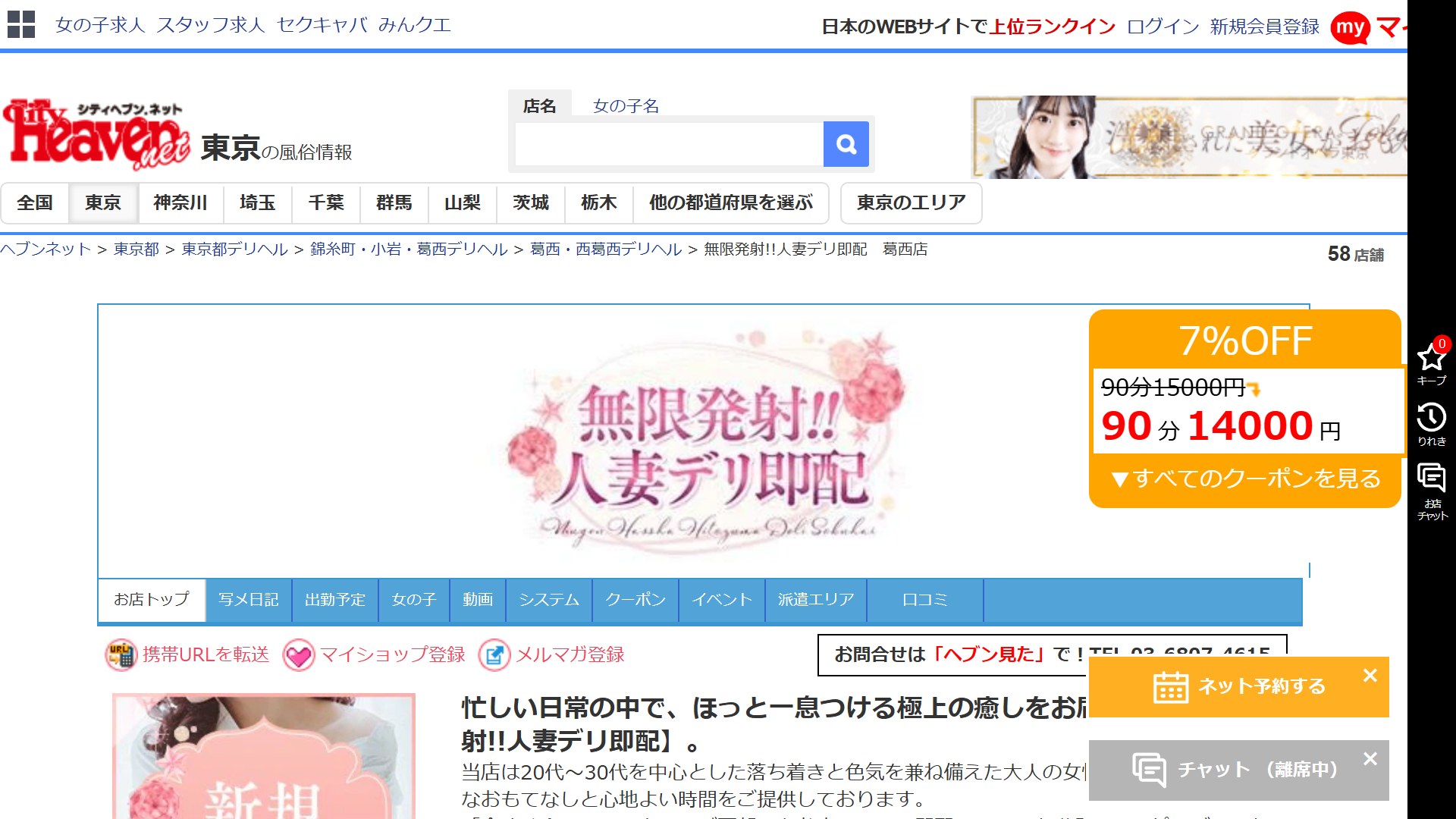 Mugen Hassha Hitozuma Deri Sokuhai Kasai: I Ran the Numbers at 3 A.M. and Found the ¥5,000 Trap