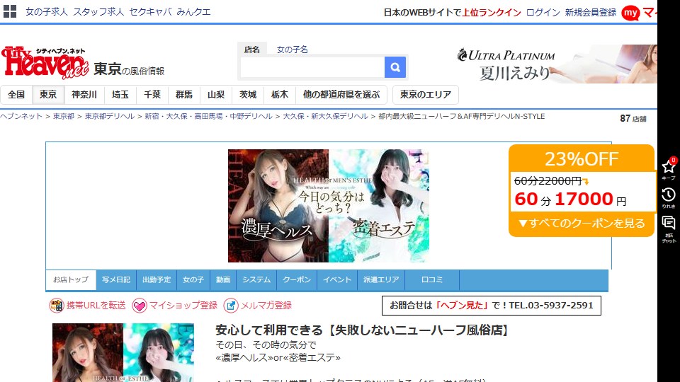 N-STYLE, Shin-Okubo: The Cheapest Door Is a Lottery — What ¥17,000 Buys When You Give Up the Right to Choose