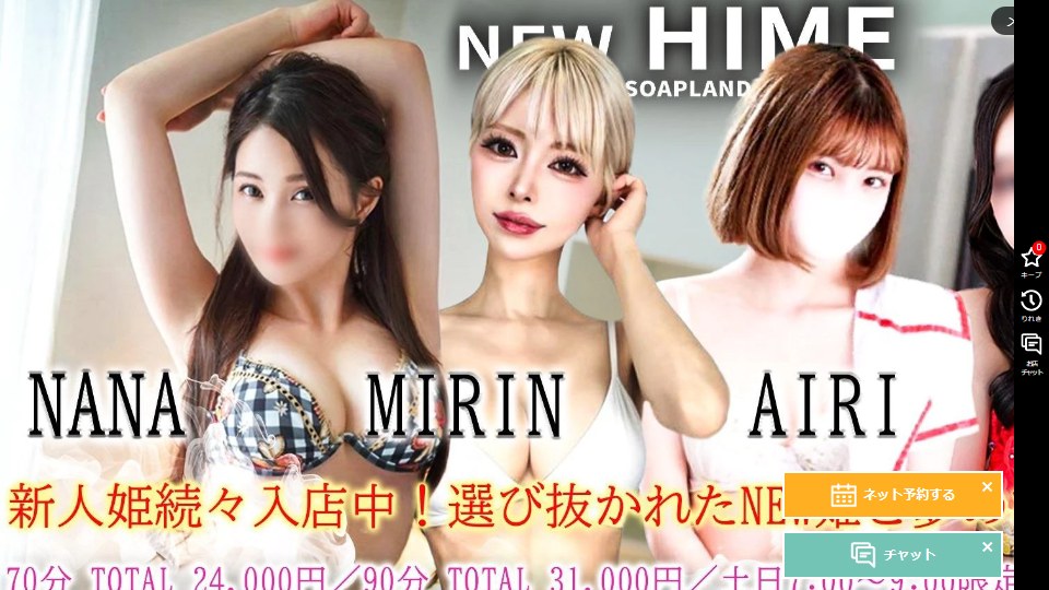 New Hime Koshitsu Sauna, Shinjuku: A ¥24,000 Soapland Filed Under 'Bargain', and the Four Hours a Week Its Price Sheet Changes