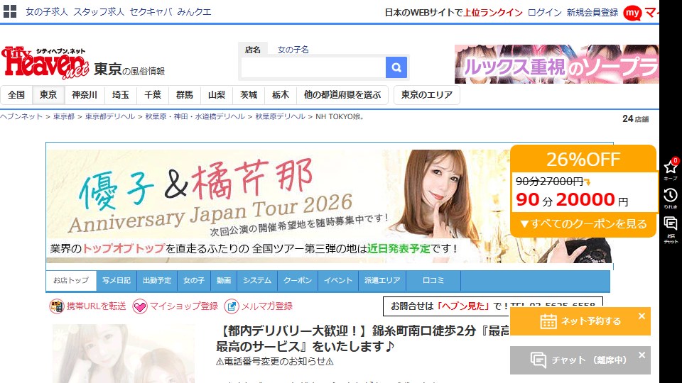 NH TOKYO Musume, Kinshicho: The Printed Price Sheet Is the Decoy — the Coupon Tab Is the Real Menu