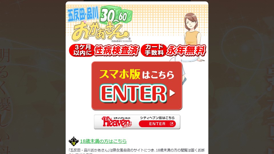 Gotanda Shinagawa Okaasan: A Weekday-Morning Read of a Mature Deriheru That Now Sells a 'Millennial' Course