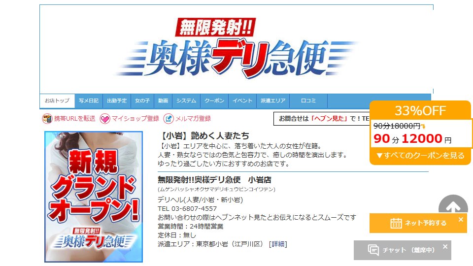 Koiwa at Noon: Doing the Math on Mugen Hassha!! Okusama Deli Kyubin's First-Timer Rates