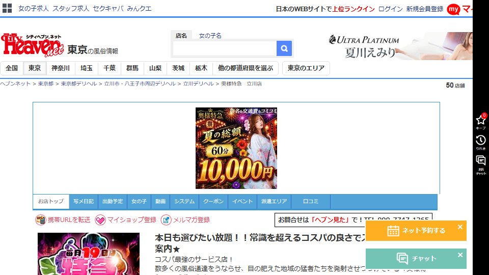 Okusama Tokkyu, Tachikawa — The Summer Campaign Board Beats the Official Price List by Twenty Minutes, to the Yen