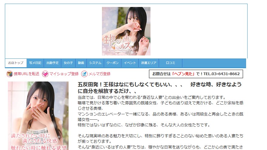Osama no Health, Gotanda: The URL Says Ueno, the Fee Table Says Ueno Costs ¥6,600, and the New-Customer Coupon Is Just Your Fees Handed Back